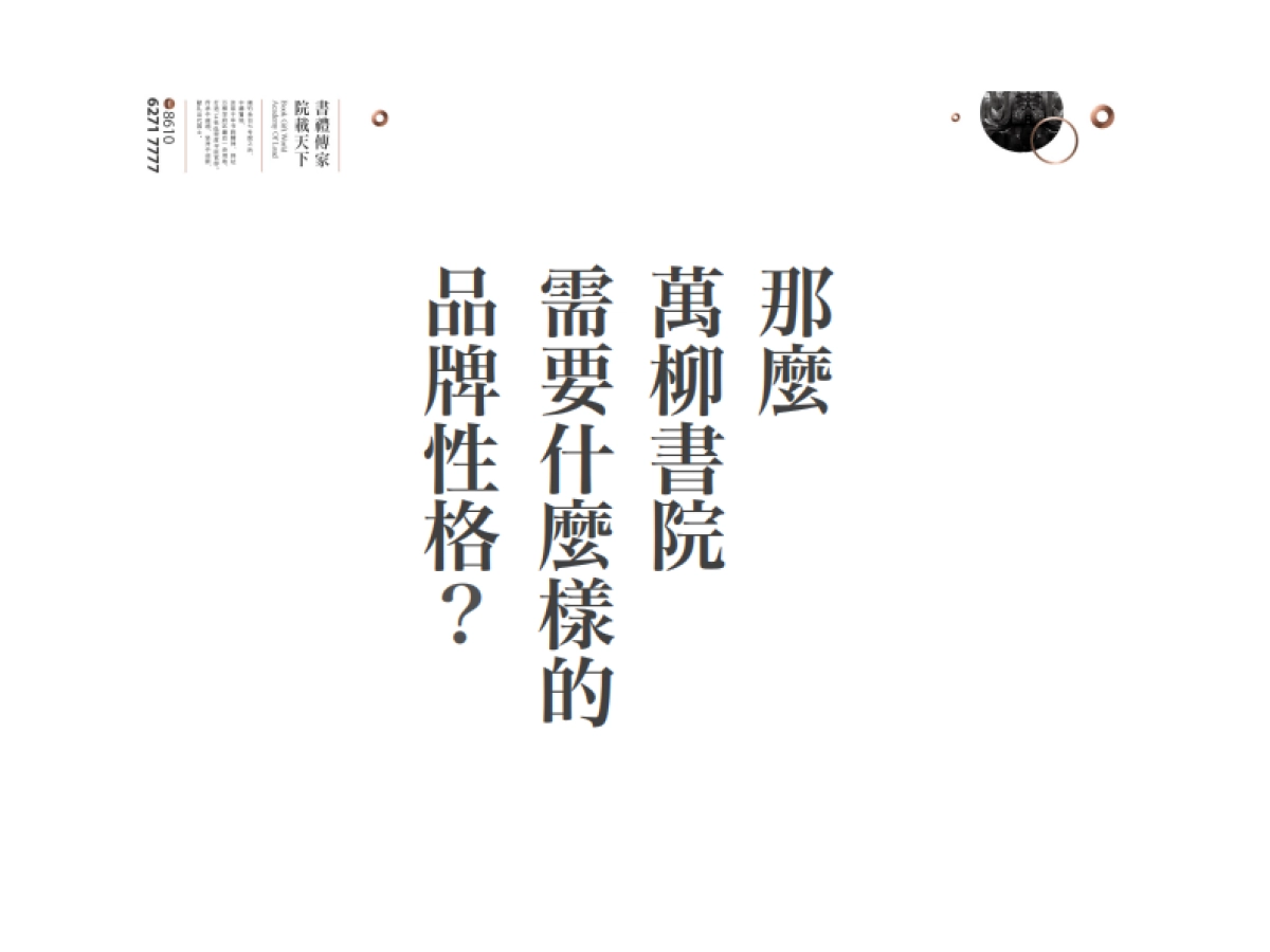 萬柳書院提案_第3页