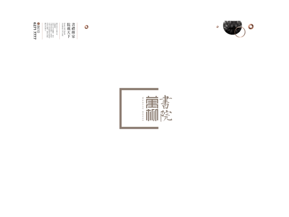 萬柳書院提案_第4页