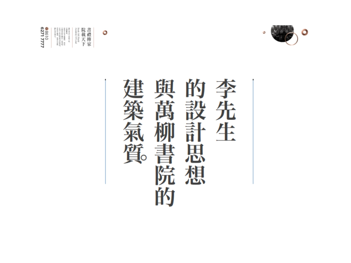 萬柳書院提案_第8页