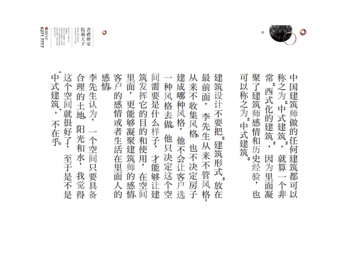 萬柳書院提案_第9页