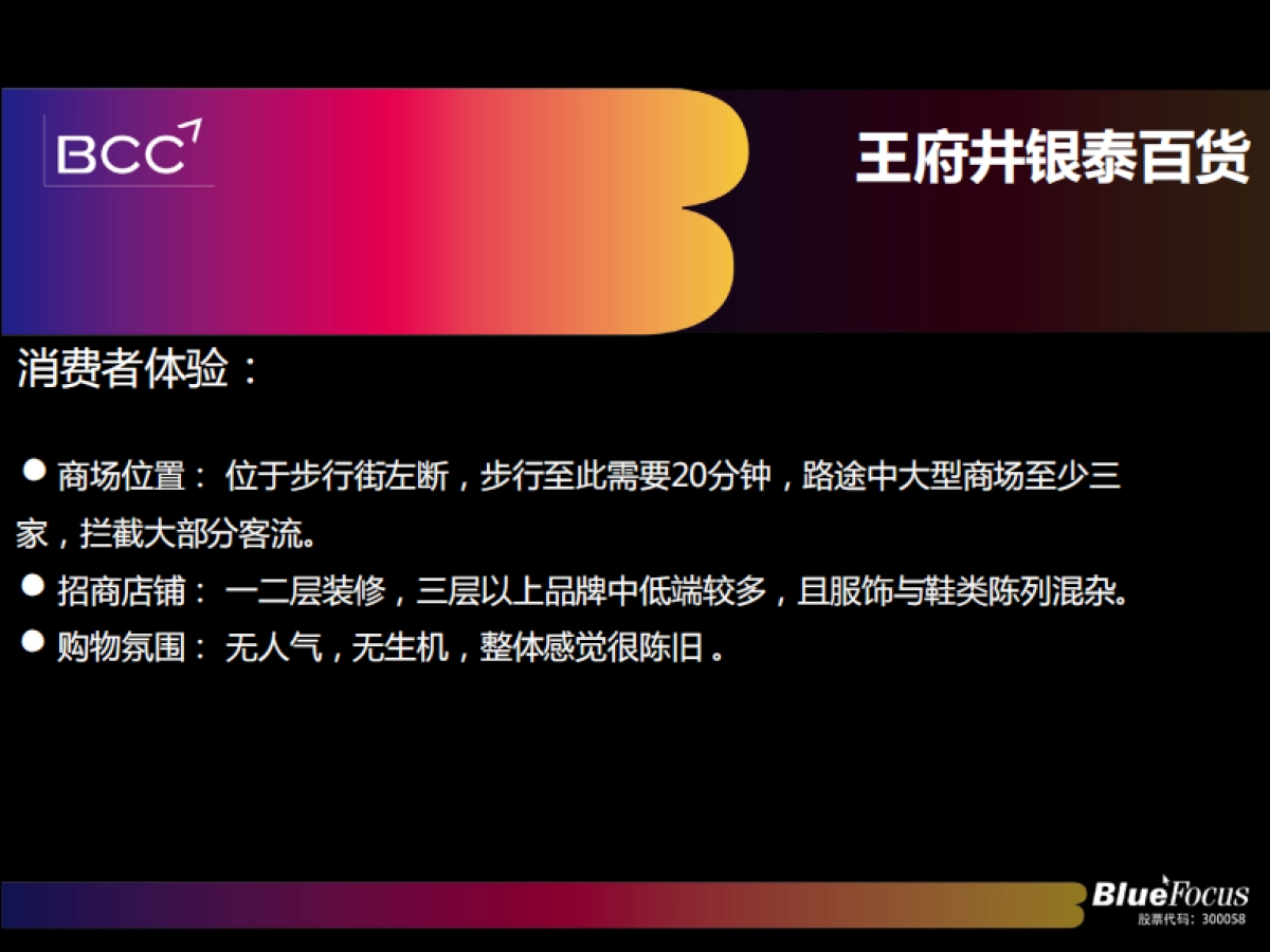 王府井百货推广提案_第9页