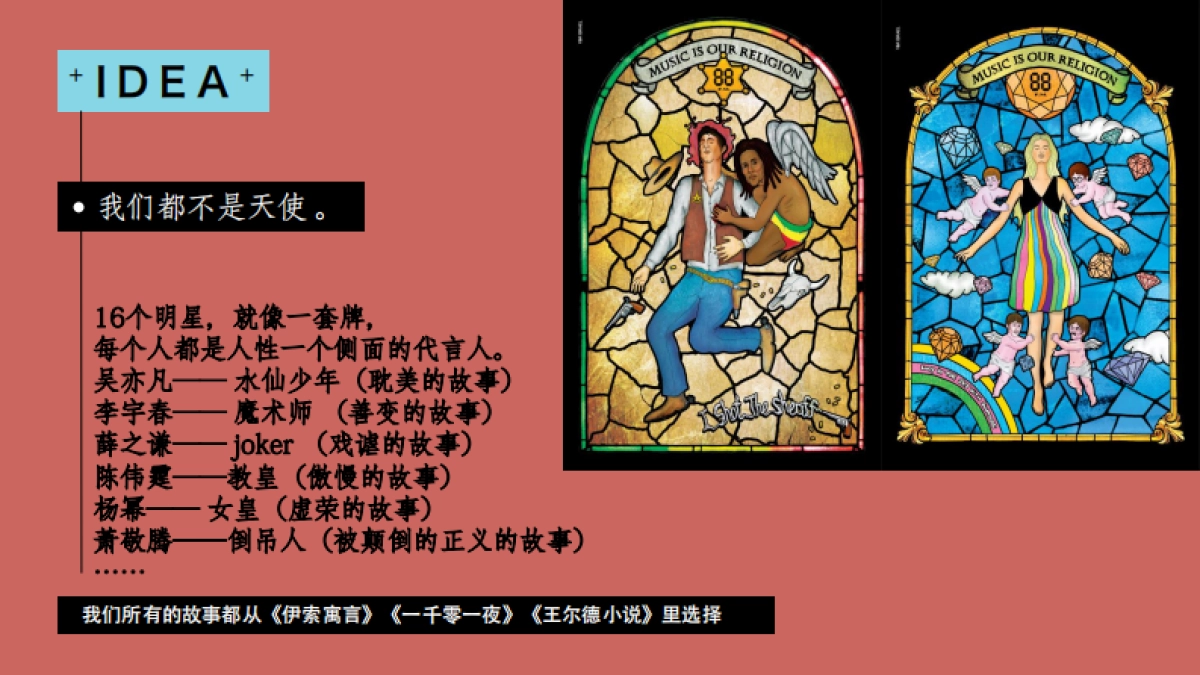 网易云音乐明星电台提案_第4页