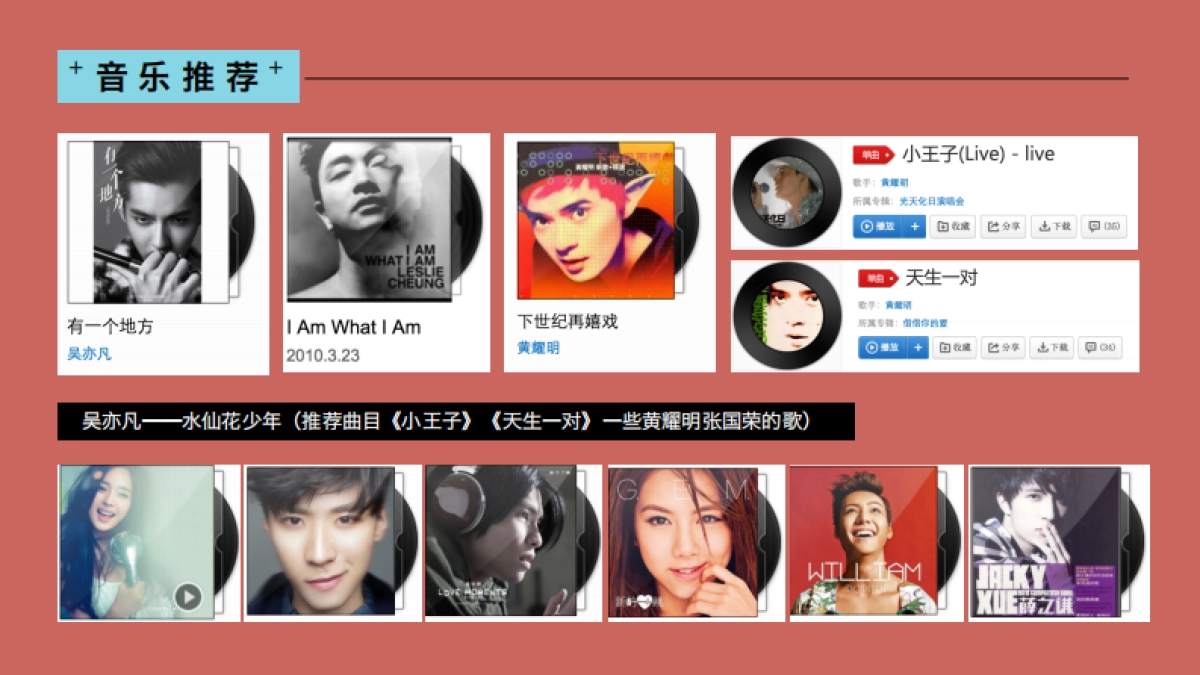 网易云音乐明星电台提案_第6页