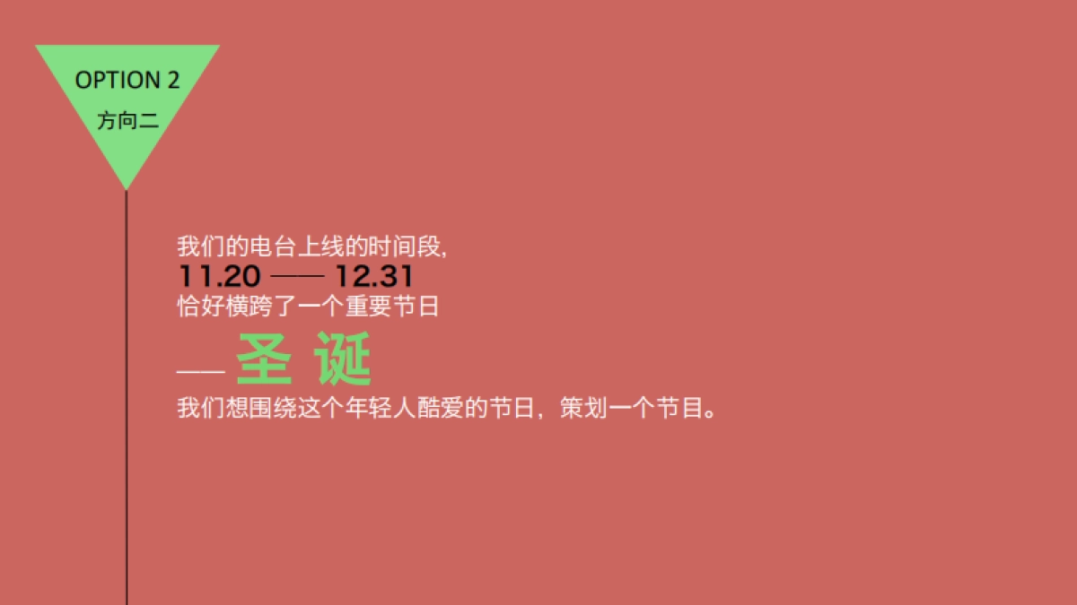 网易云音乐明星电台提案_第8页