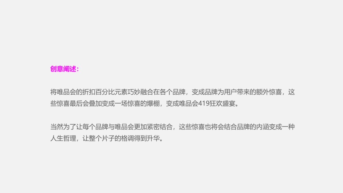 唯品会419TVC创意方案_第10页