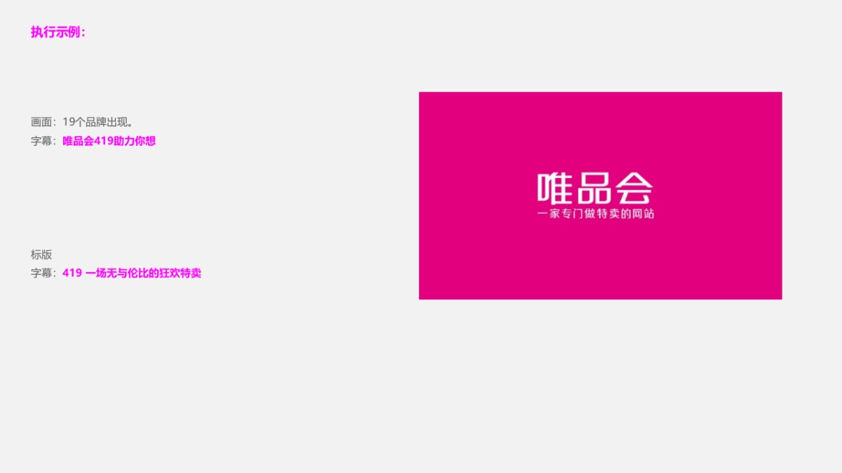 唯品会419TVC创意方案_第5页