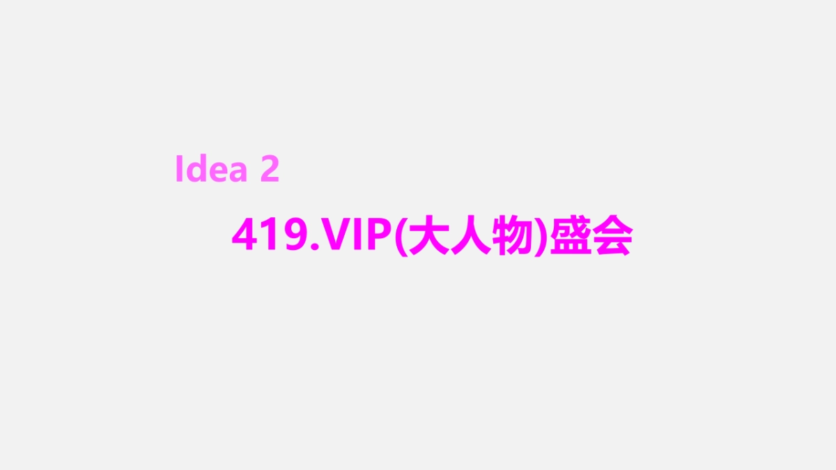 唯品会419TVC创意方案_第6页