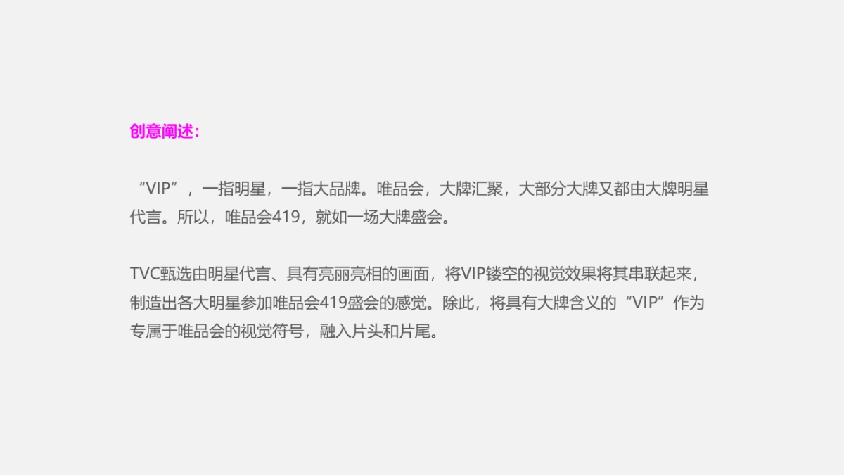 唯品会419TVC创意方案_第7页