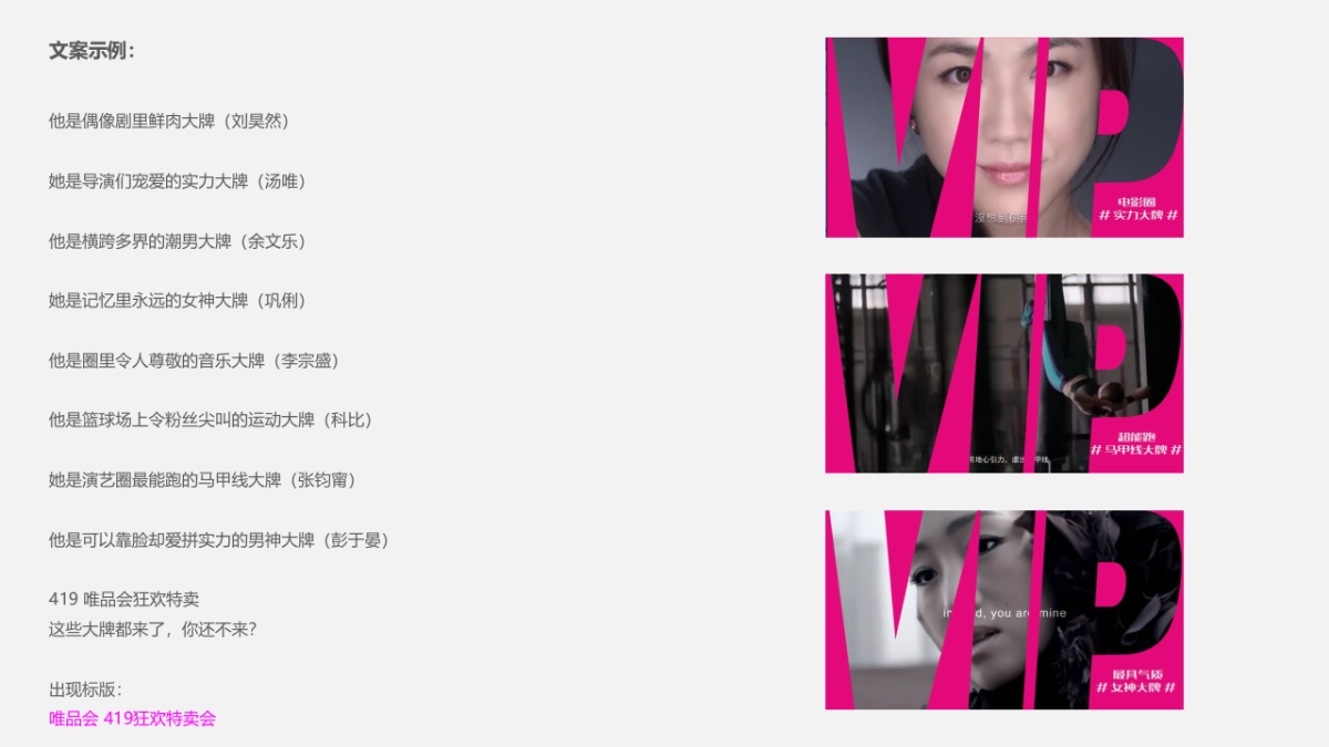 唯品会419TVC创意方案_第8页