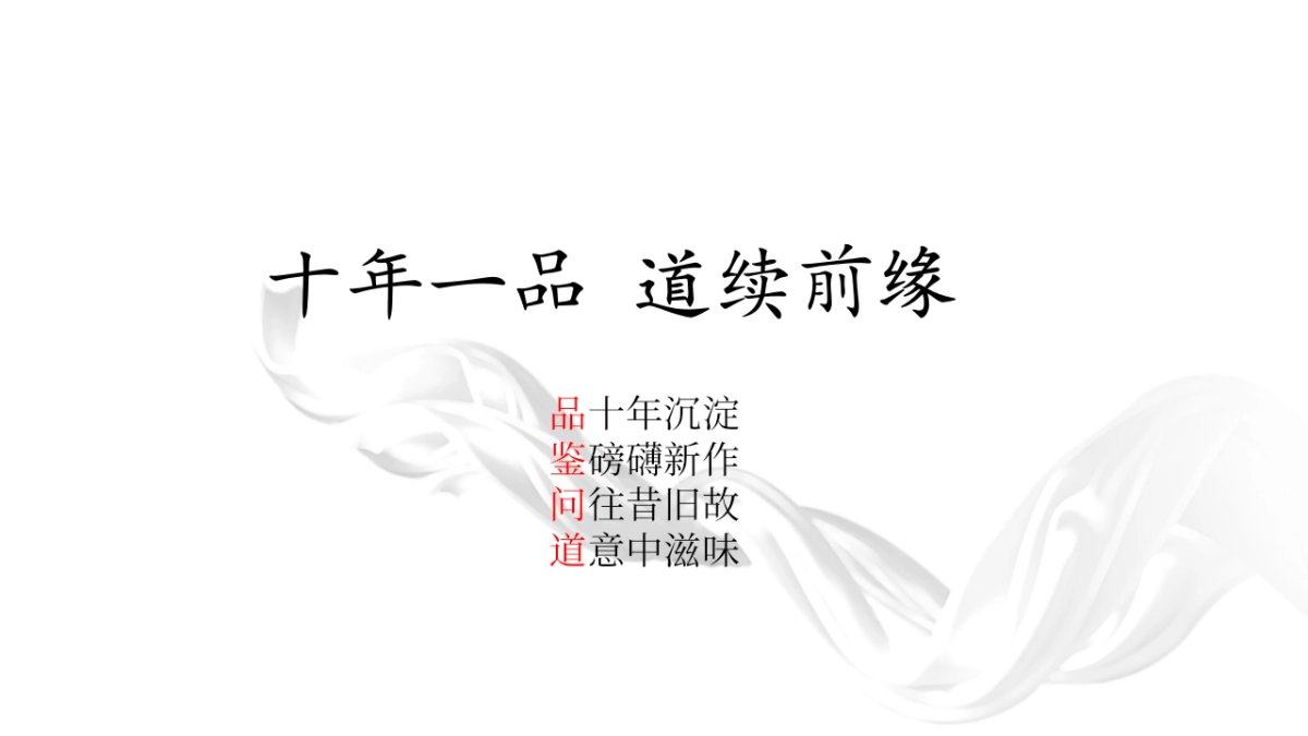 问道手游发布会提案-北京九九互娱_第3页