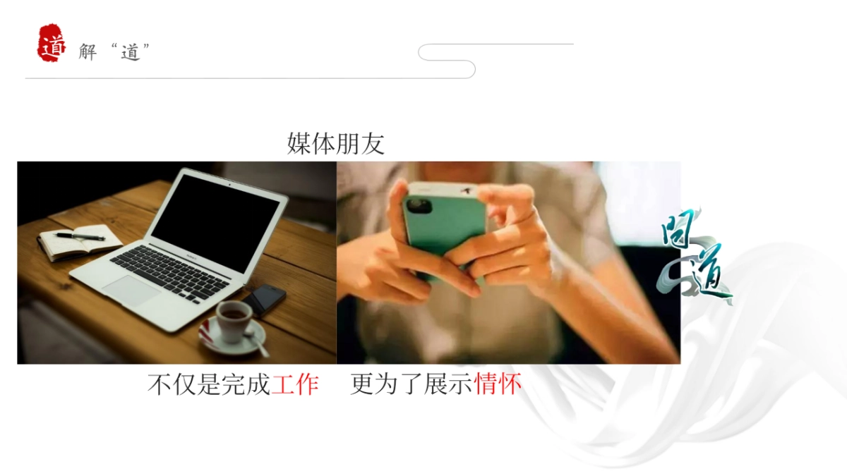 问道手游发布会提案-北京九九互娱_第7页