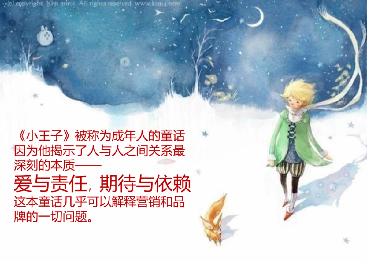 西贝莜面村最终提案_第4页