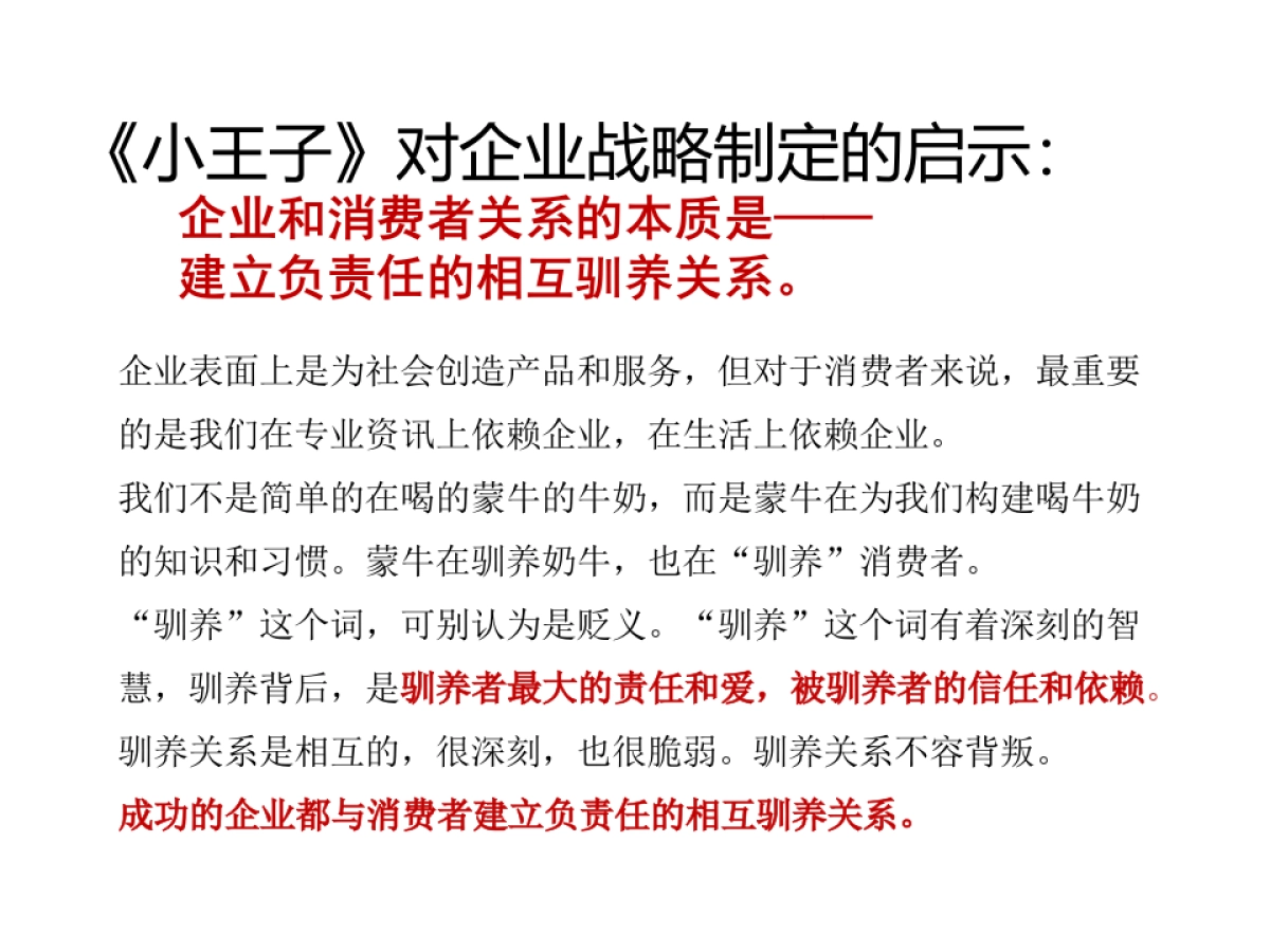 西贝莜面村最终提案_第5页