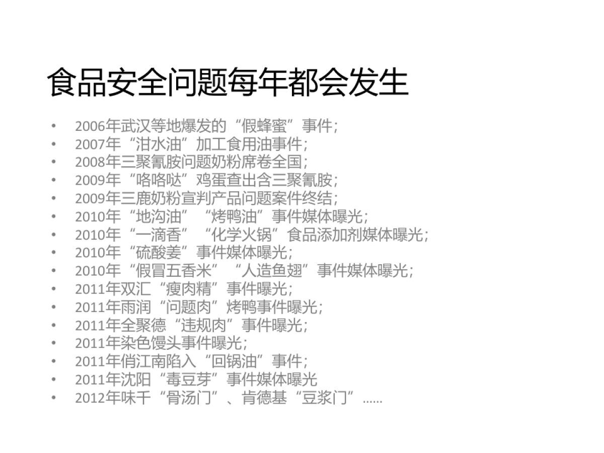 西贝莜面村最终提案_第8页