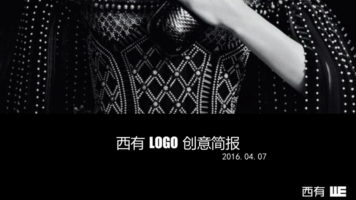 西有logo提案_第1页