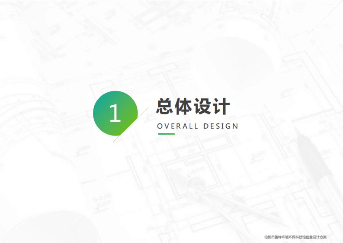 仙桃市盈峰环境环保科技馆创意设计方案_第3页