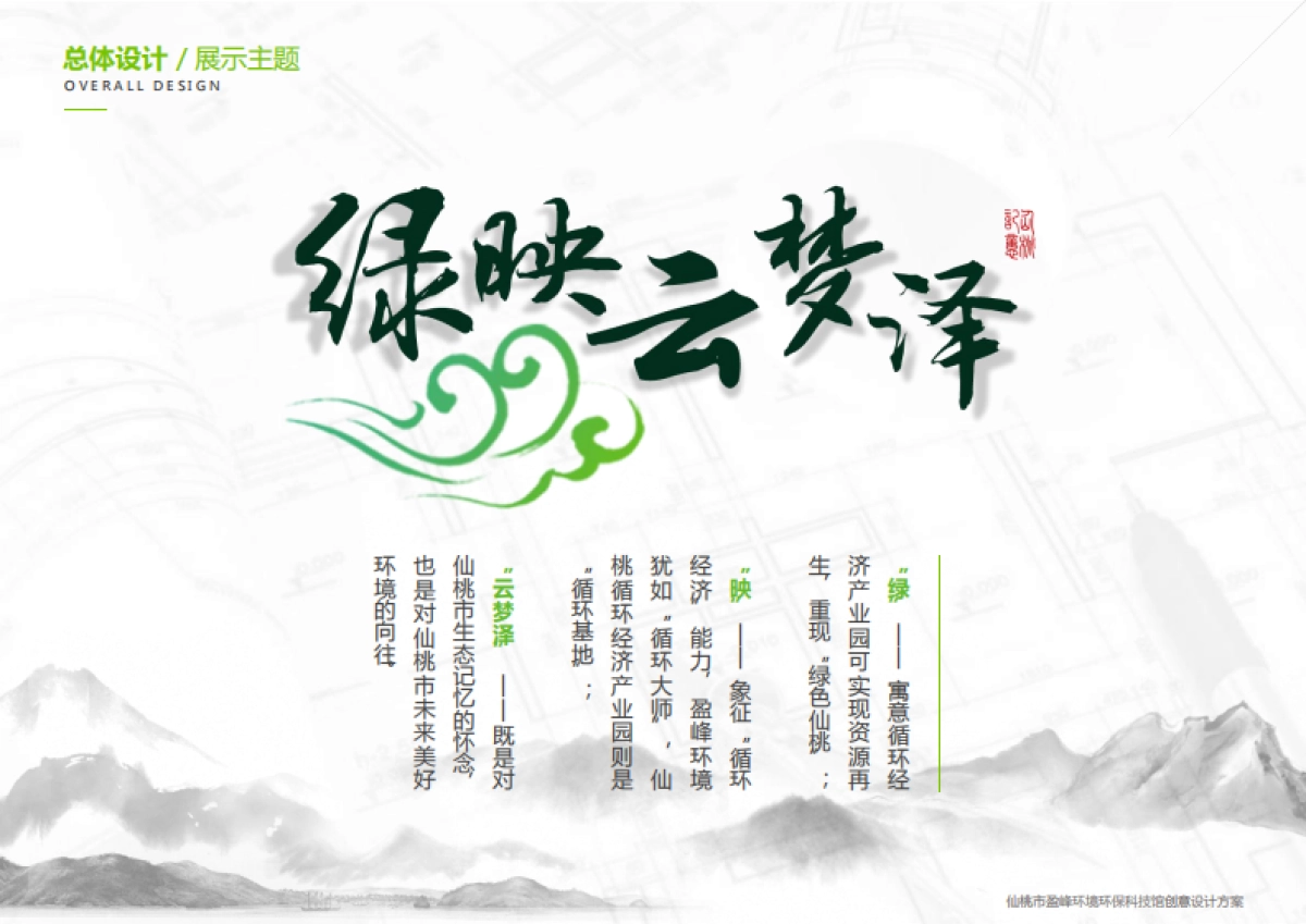 仙桃市盈峰环境环保科技馆创意设计方案_第4页