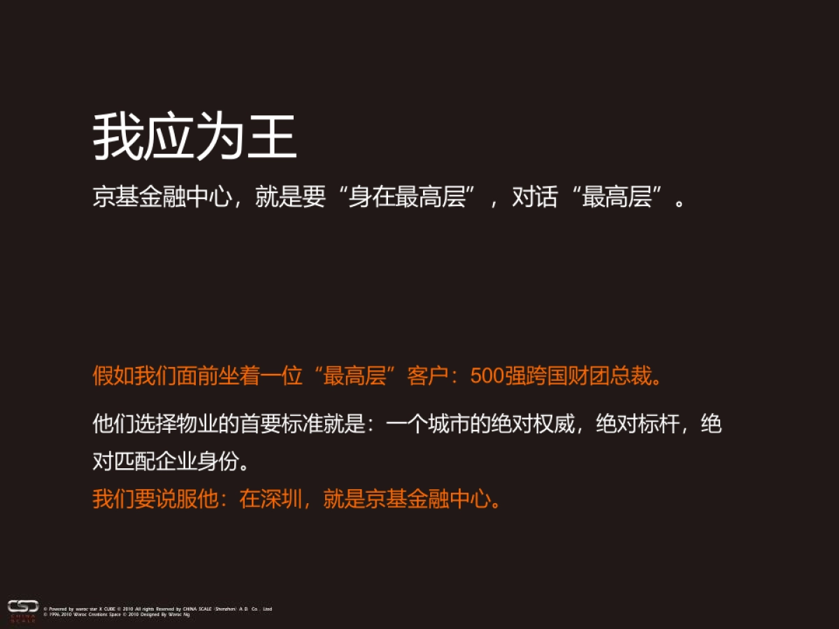 写字楼推广提报京基金融中心提案_第10页