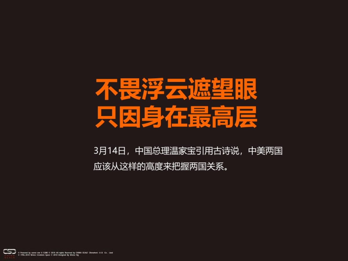 写字楼推广提报京基金融中心提案_第3页