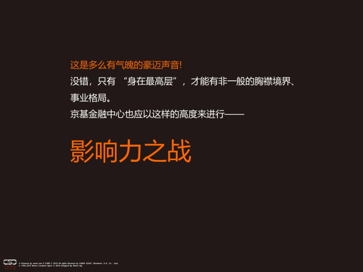 写字楼推广提报京基金融中心提案_第4页