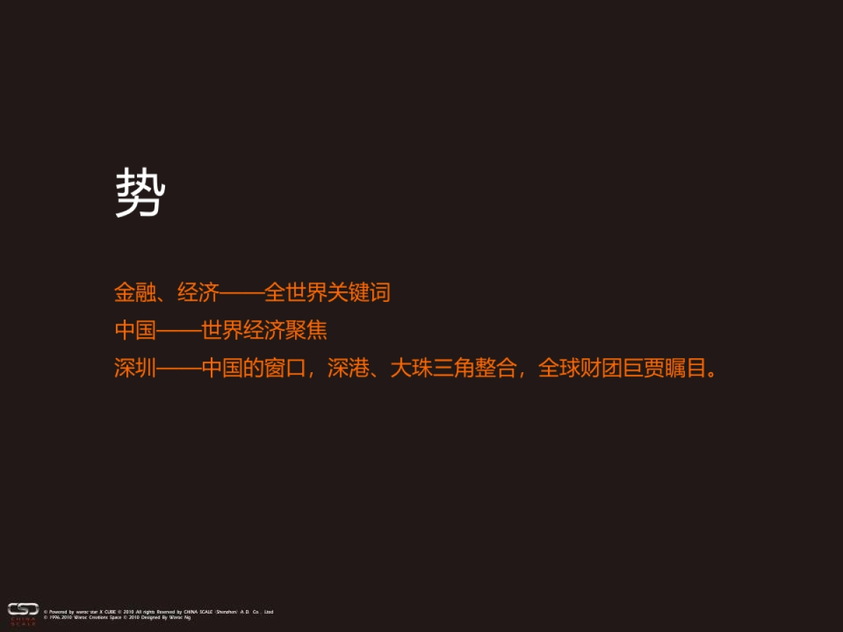 写字楼推广提报京基金融中心提案_第7页