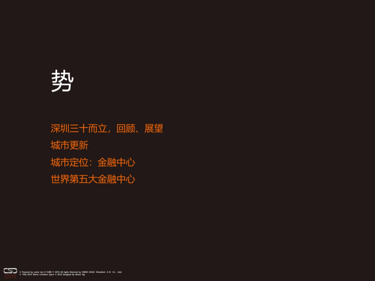 写字楼推广提报京基金融中心提案_第8页