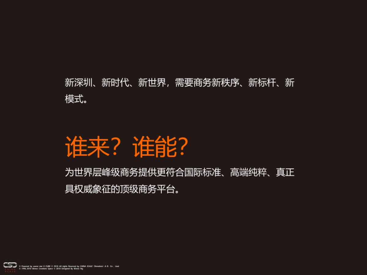 写字楼推广提报京基金融中心提案_第9页