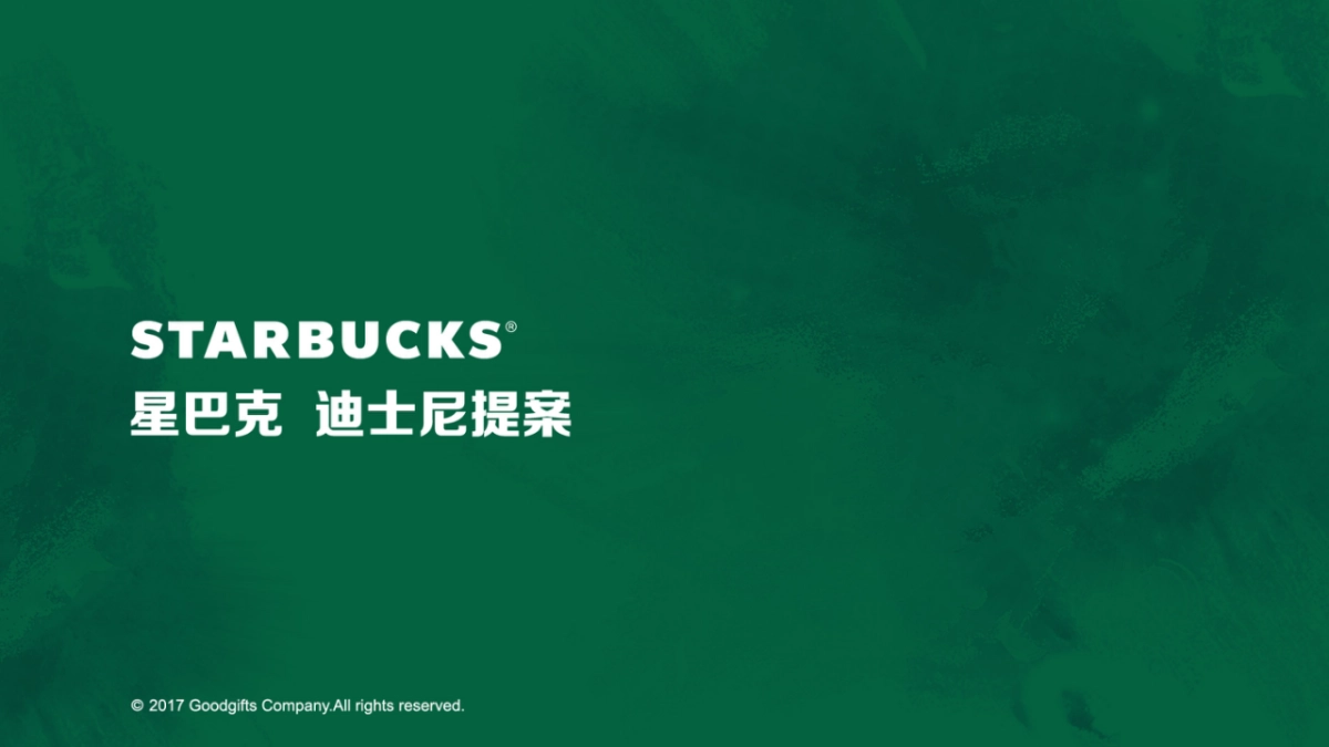星巴克迪士尼提案_第1页