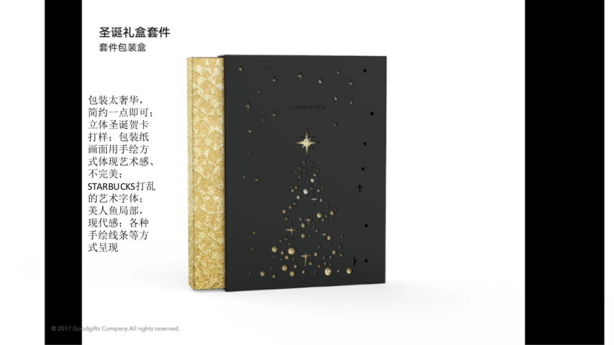 星巴克圣诞节Gifts提案反馈_第3页