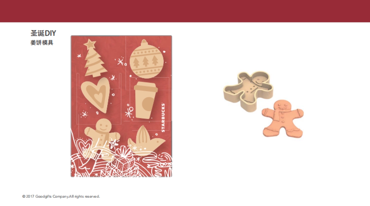 星巴克圣诞节提案书_第5页