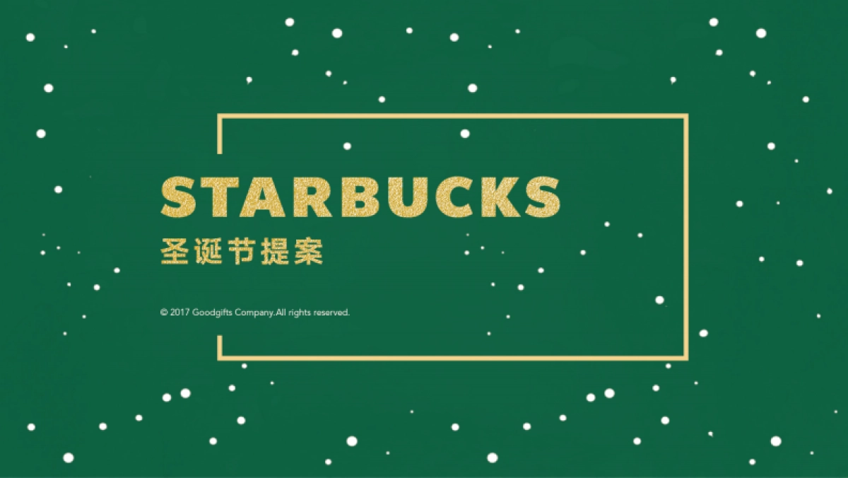 星巴克圣诞节提案书修改第二次_第1页