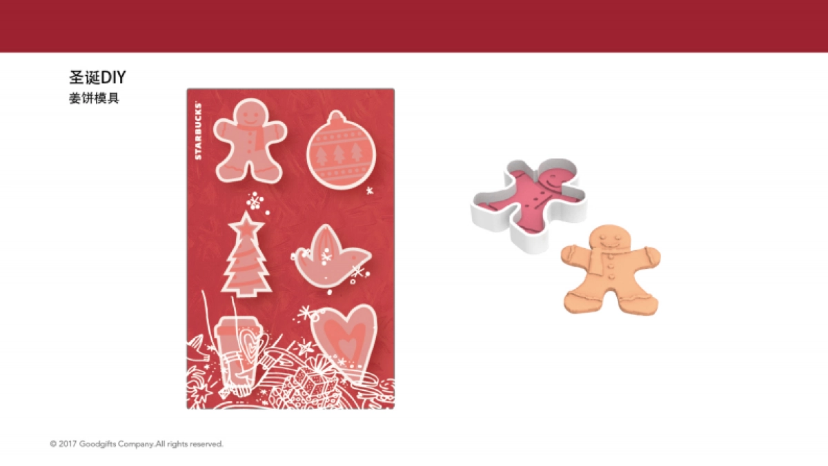 星巴克圣诞节提案书修改第二次_第5页