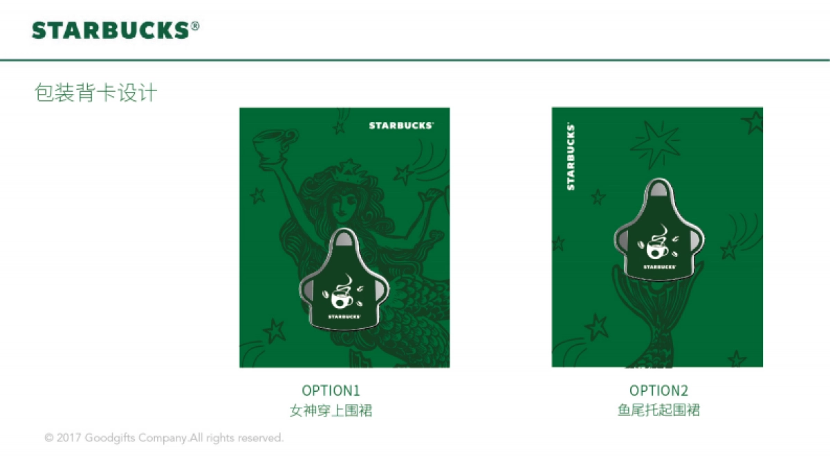 星巴克围裙PIN提案_第3页