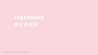 星巴克樱花季提案书