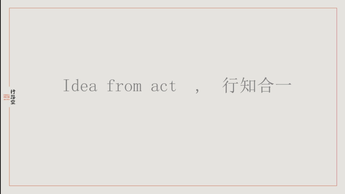 行思堂-天地源一里洋房项目创意提报_第2页