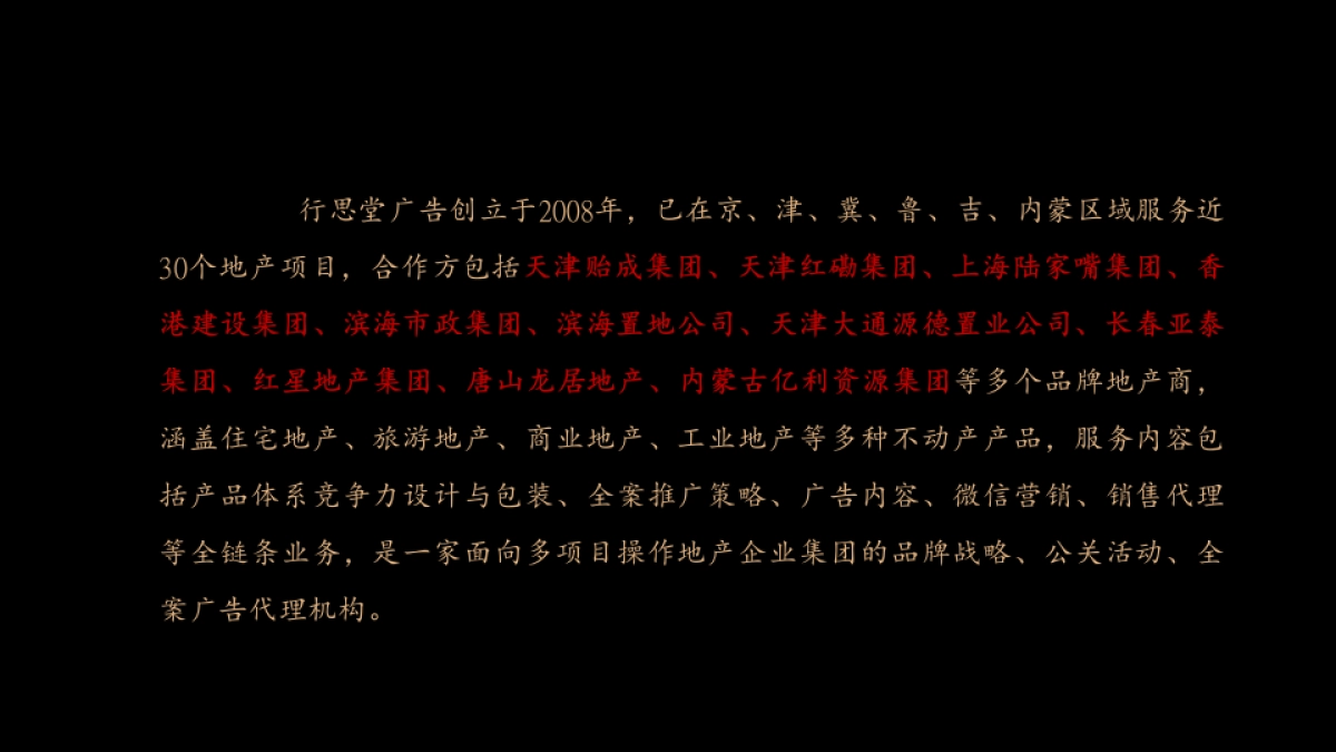 行思堂-天地源一里洋房项目创意提报_第3页