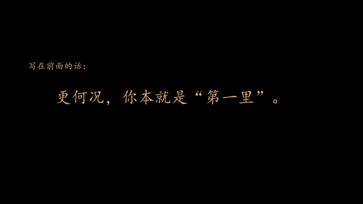 行思堂-天地源一里洋房项目创意提报_第7页