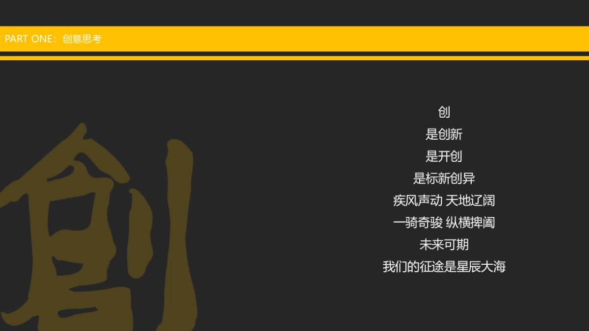 医药企业高层年会暨创变者大会创意策划方案_第5页