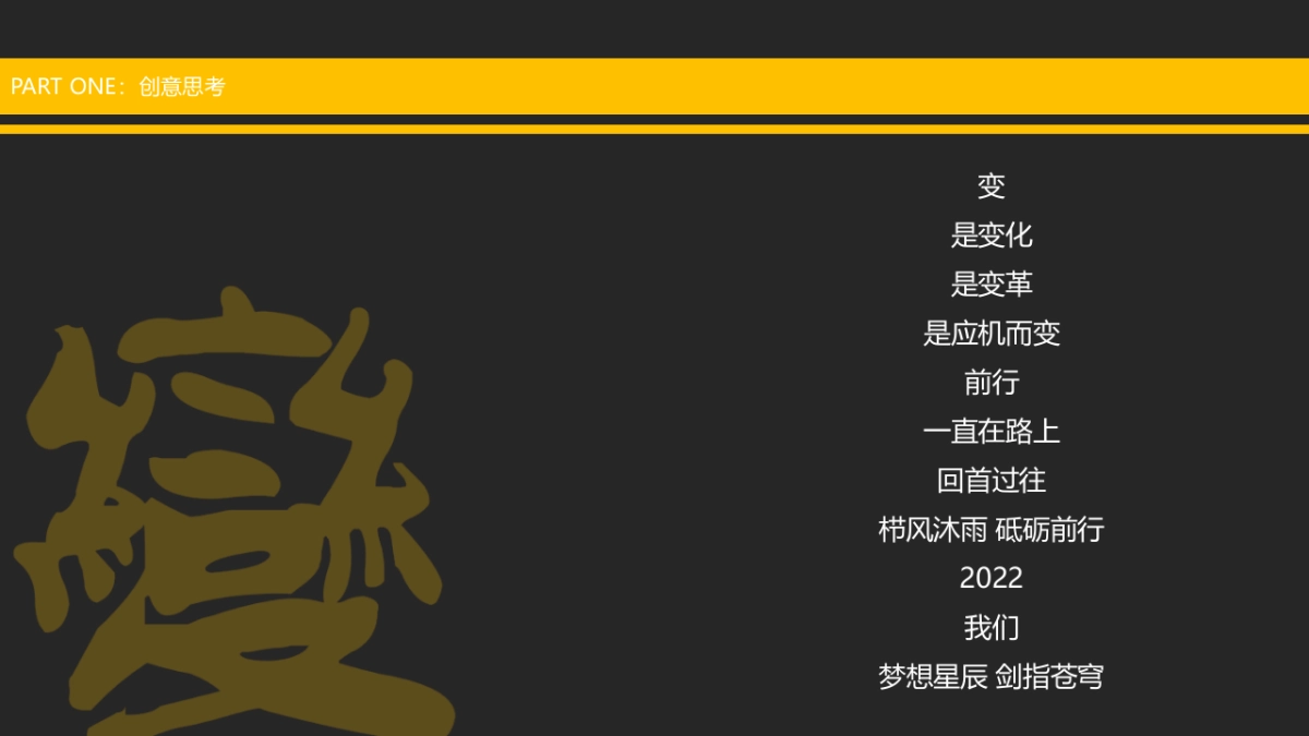 医药企业高层年会暨创变者大会创意策划方案_第6页