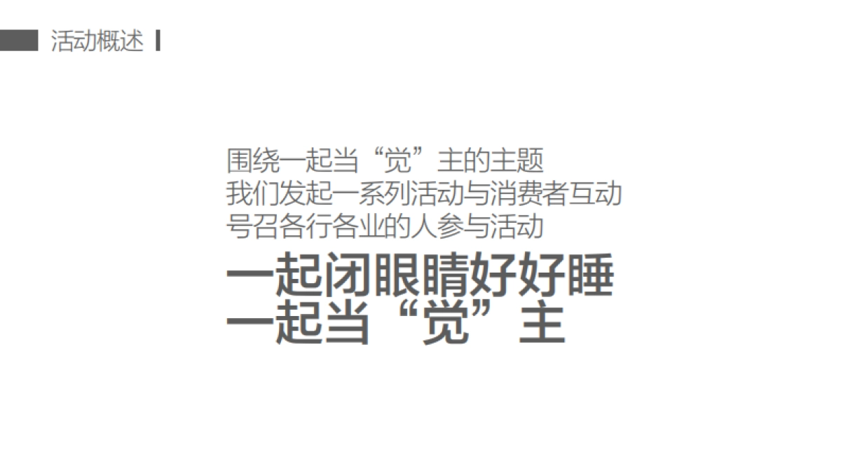 以岭酸枣仁油胶囊试用推广提案_第10页