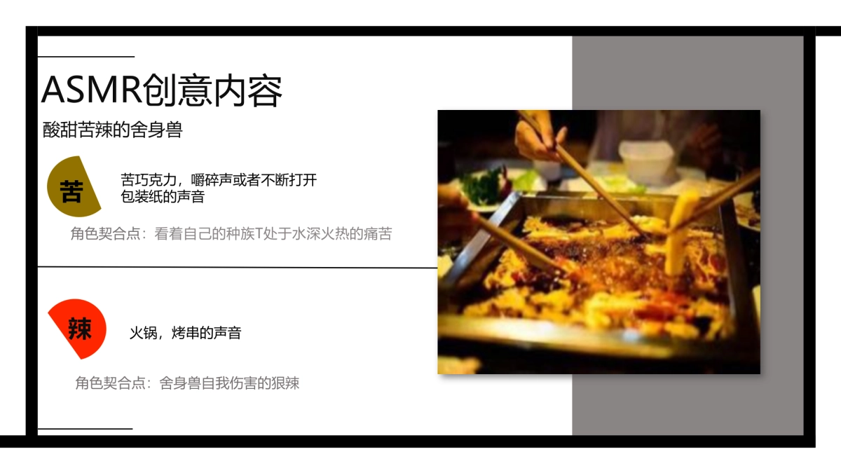 异兽志x艾克里里创意_第8页