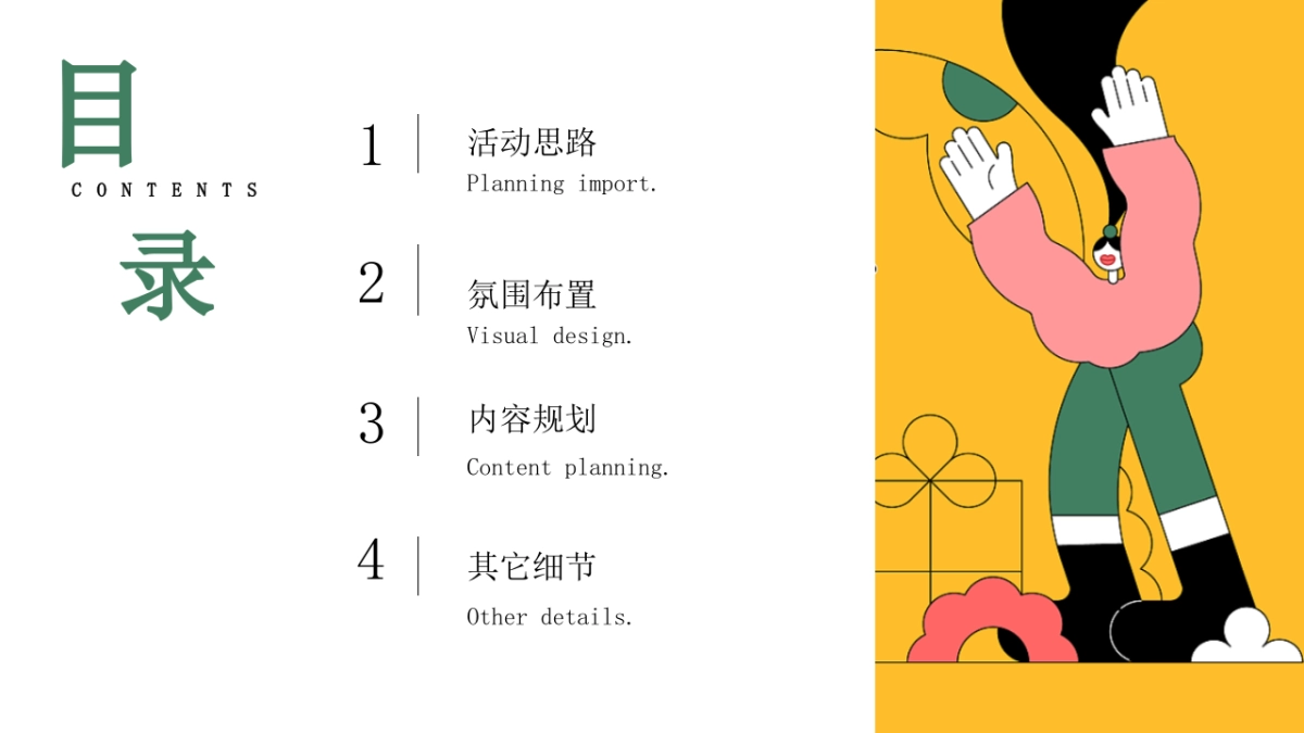 银行企业推广游园创意（弄潮儿超有范主题）活动策划方案-51P_第2页