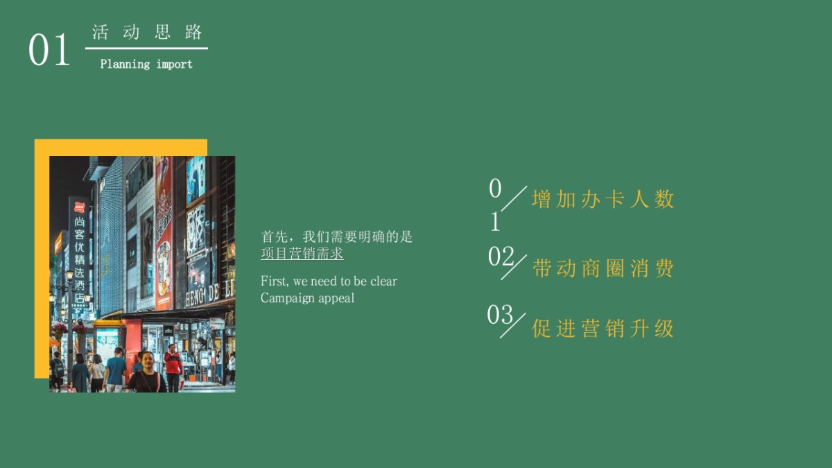 银行企业推广游园创意（弄潮儿超有范主题）活动策划方案-51P_第5页