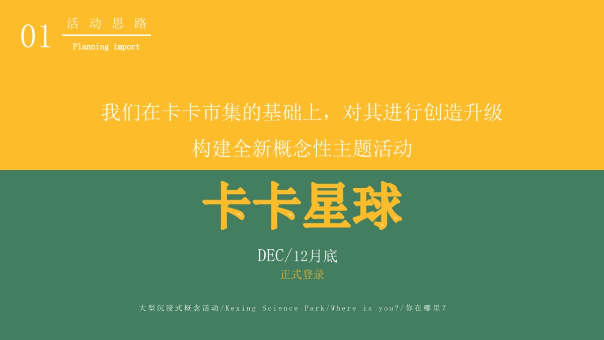 银行企业推广游园创意（弄潮儿超有范主题）活动策划方案-51P_第7页