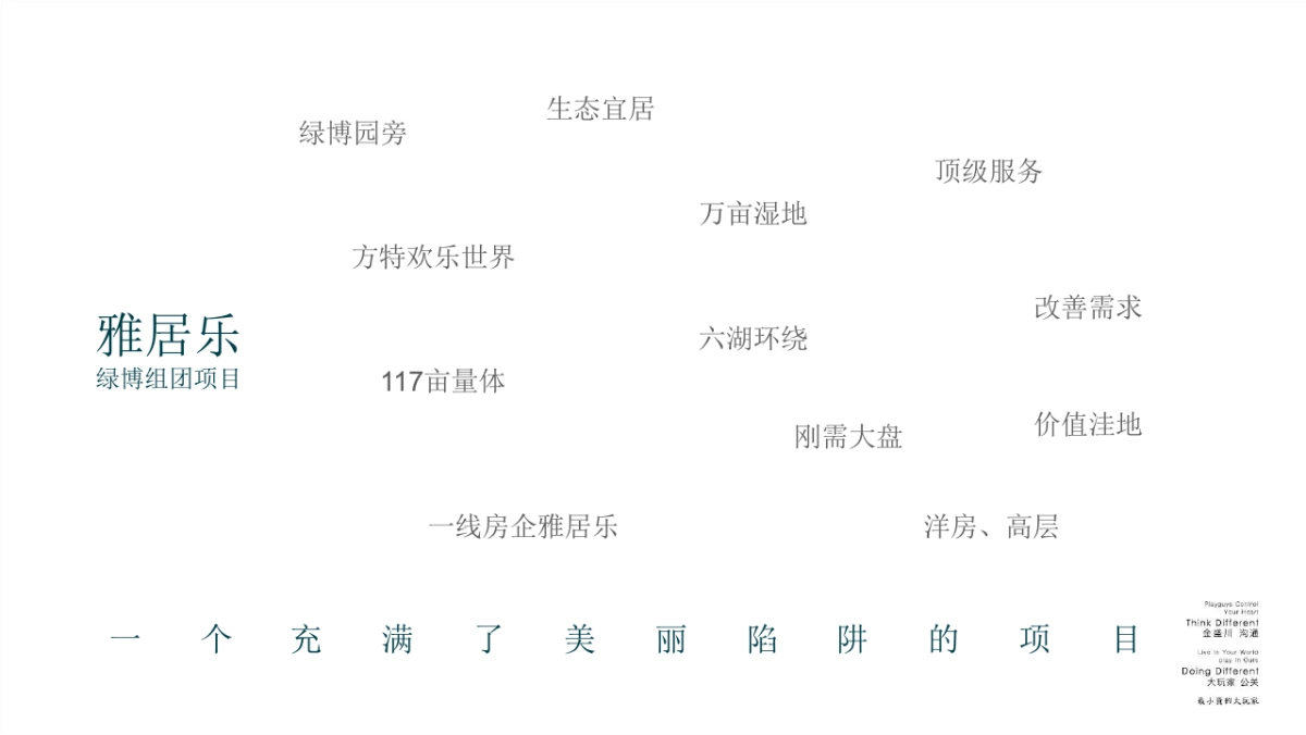 郑州雅居乐绿博园项目推广策略提案-金盛川广告_第3页