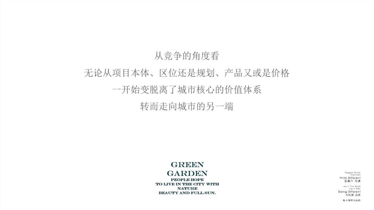 郑州雅居乐绿博园项目推广策略提案-金盛川广告_第4页