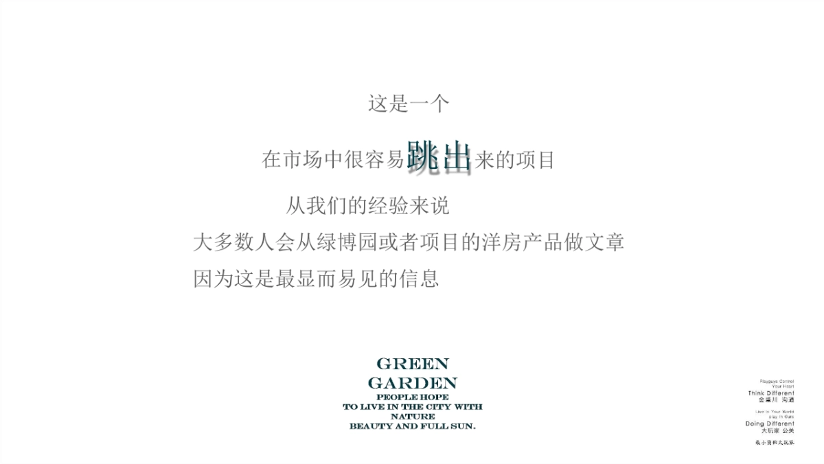 郑州雅居乐绿博园项目推广策略提案-金盛川广告_第5页
