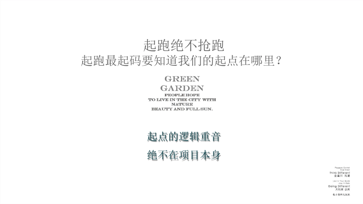 郑州雅居乐绿博园项目推广策略提案-金盛川广告_第6页