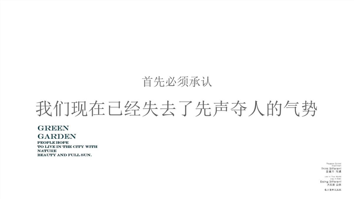 郑州雅居乐绿博园项目推广策略提案-金盛川广告_第7页