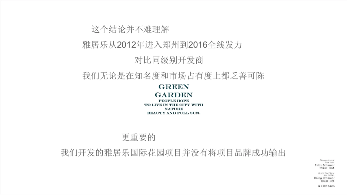 郑州雅居乐绿博园项目推广策略提案-金盛川广告_第8页